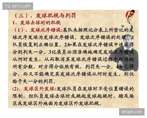 累计犯规规则解析：如何影响比赛判罚和裁判判定标准