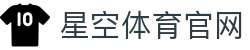 星空体育(xingkong)中国站 - 专业体育赛事资讯官方平台